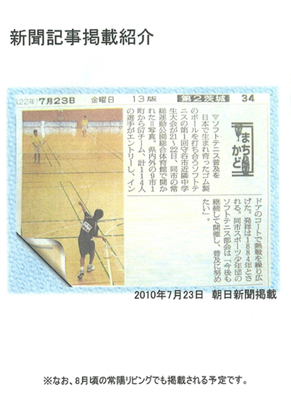 朝日新聞掲載記事